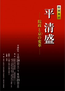 平清盛チラシ