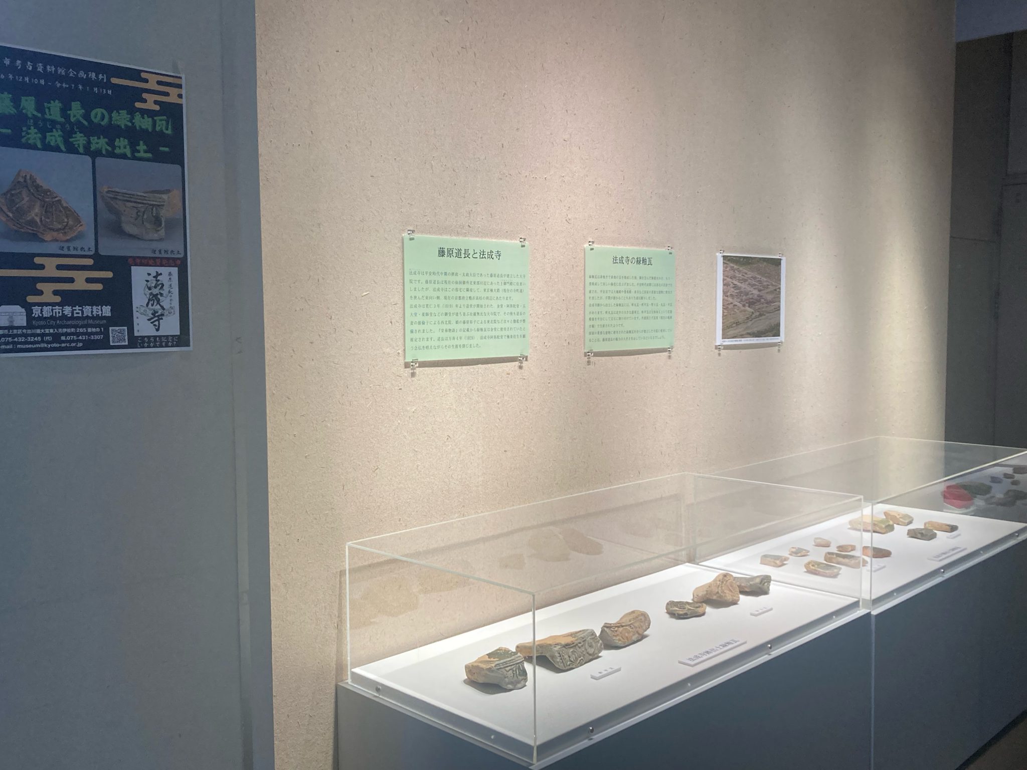 公益財団法人 京都市埋蔵文化財研究所 » 【終了】企画陳列「藤原道長の緑釉瓦-法成寺跡出土-」