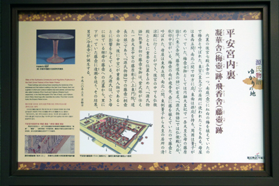 平安宮内裏凝華舎(梅壺)跡・飛香舎(藤壺)跡
