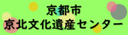 京都市京北文化遺産センター