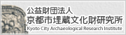 財団法人京都市埋蔵文化財研究所